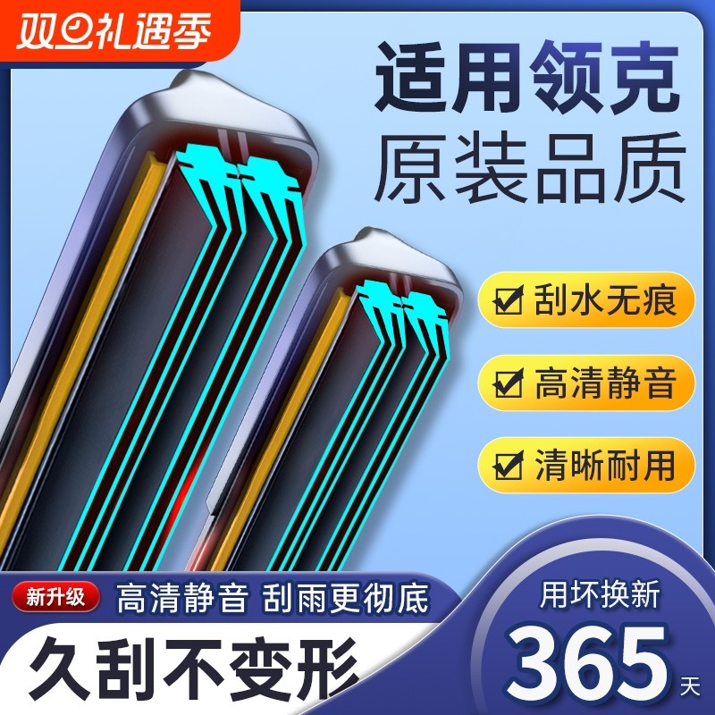 适用领克03雨刮器原装01/06/02/09原厂05无骨静音23