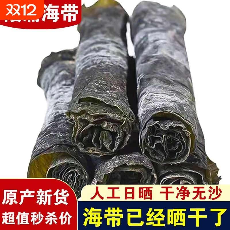 福建霞浦干海带5斤|千人回购