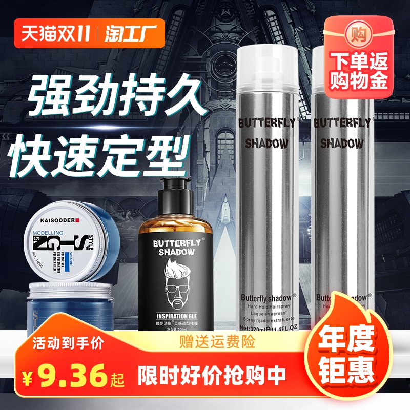 butterfly发胶干胶定型喷雾摩丝啫喱水膏发泥发蜡碎发头发整理