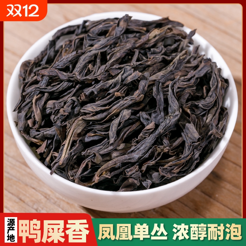 鸭屎香凤凰单丛茶|超2000次加购