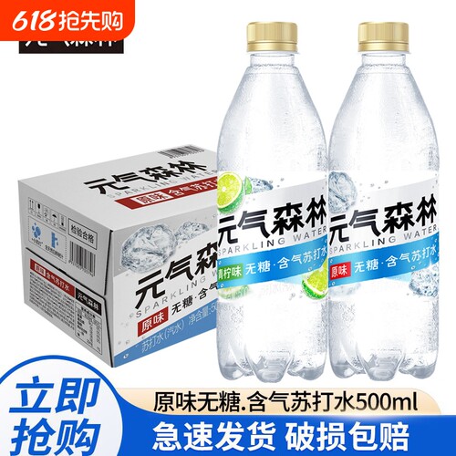 元气森林苏打水气泡水500ml*15瓶装茉莉青柠味0糖汽水饮料柠檬