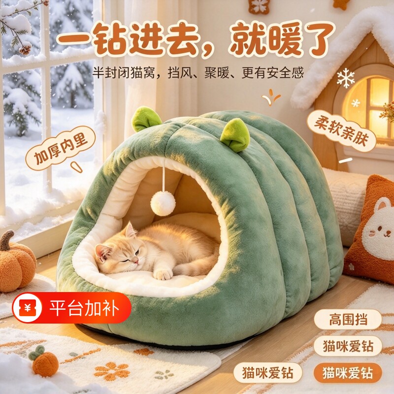 冬日保暖宠物猫窝可爱狗窝房子半封闭式睡觉猫房子过冬专用窝