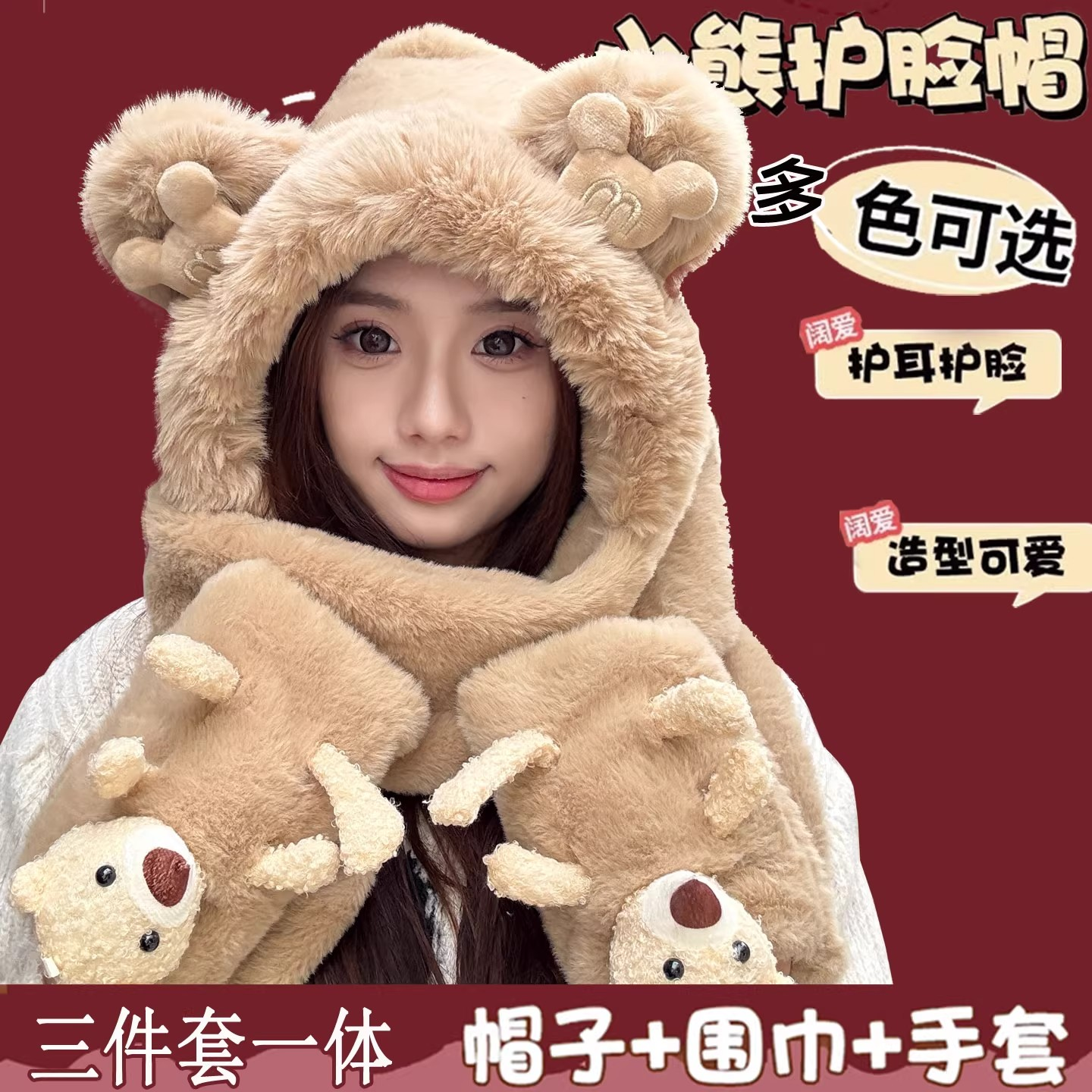 小熊帽子毛绒可爱女秋冬加绒围巾一体保暖手套围脖口罩潮三件套