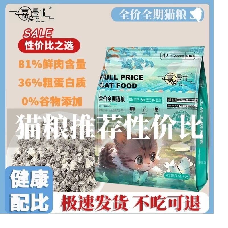 嘉曼优鸡肉绒夹心猫粮鲜肉高蛋白图片