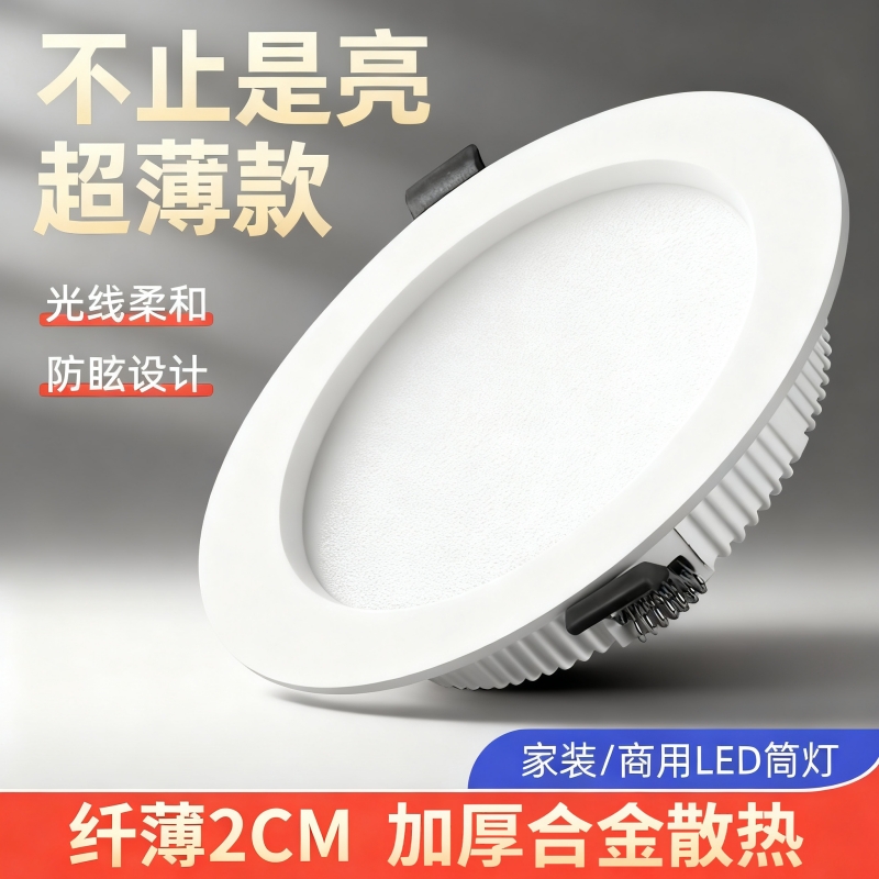 led超薄筒灯嵌入式开孔2.5寸3.5寸4寸6寸7W孔灯吊顶20w天花灯客厅