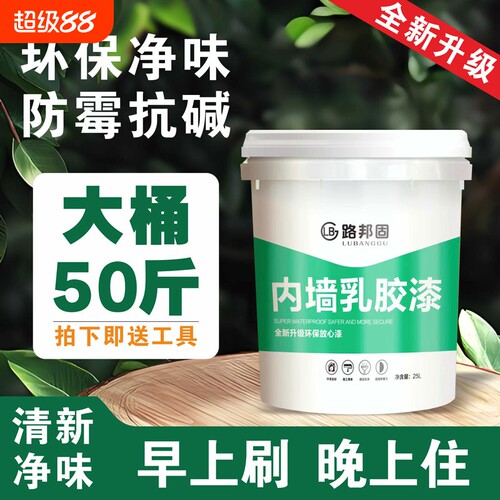 乳胶漆室内家用自刷内墙漆墙面漆白色大桶墙面翻新修复涂料环保
