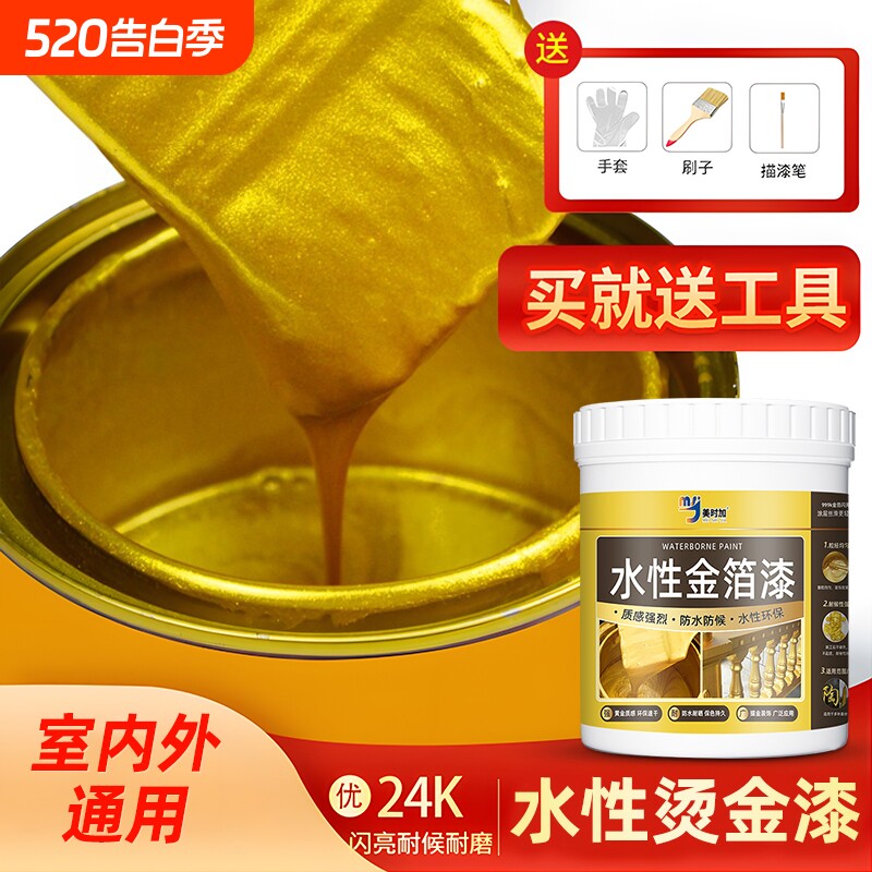 金漆闪光烫金金箔漆闪亮黄金漆水性金粉漆金属漆佛像翻新金漆