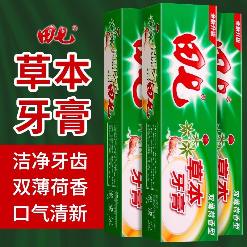 正品田七中草药牙膏清火去口臭美白薄荷清新口腔清洁护龈牙膏200g