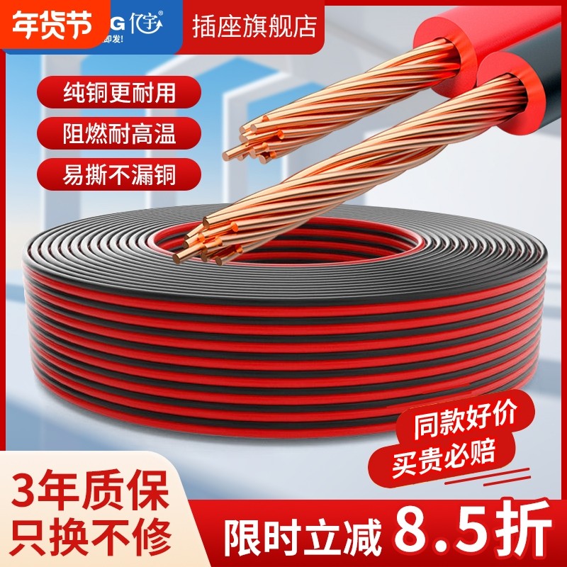 RVB红黑双并线纯铜电线软线平行线2芯监控led灯带喇叭电源护套线