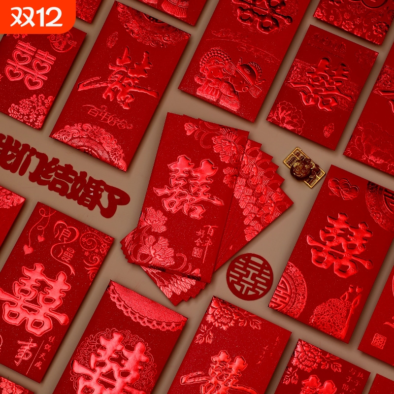 结婚红包接亲婚礼抛洒堵门利是封