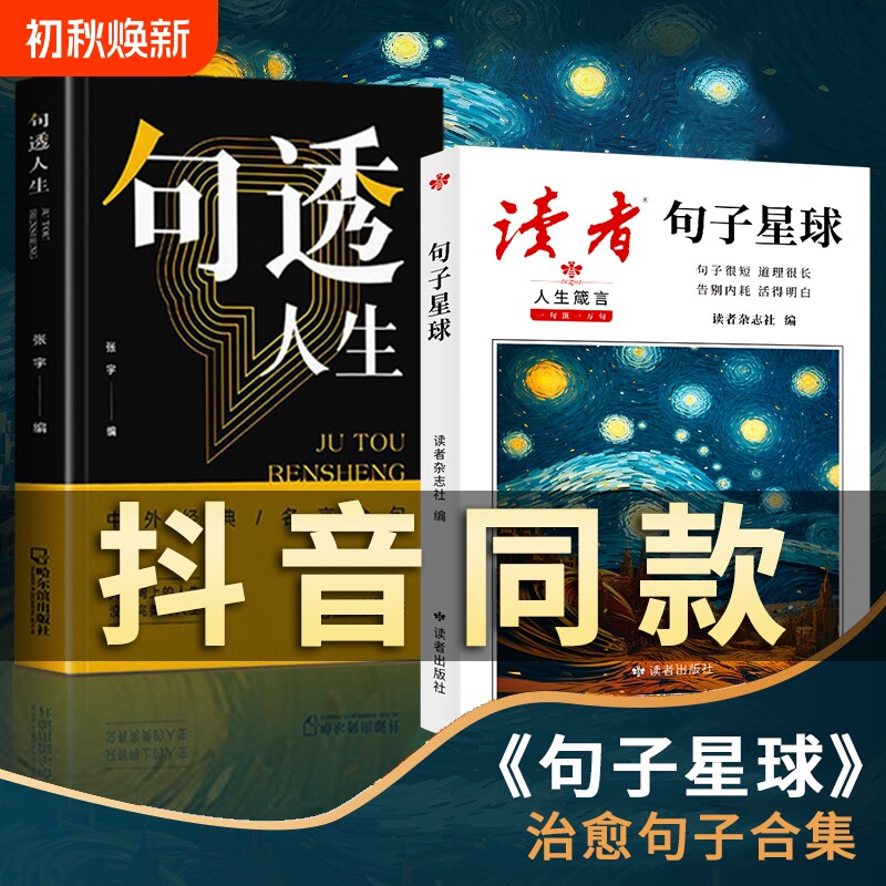 【抖音同款】读者句子星球正版读者 科学少年42周年典藏版35周年美文珍藏书校园版10周年精华卷启迪名言好句积累课外读物摘抄宝典W