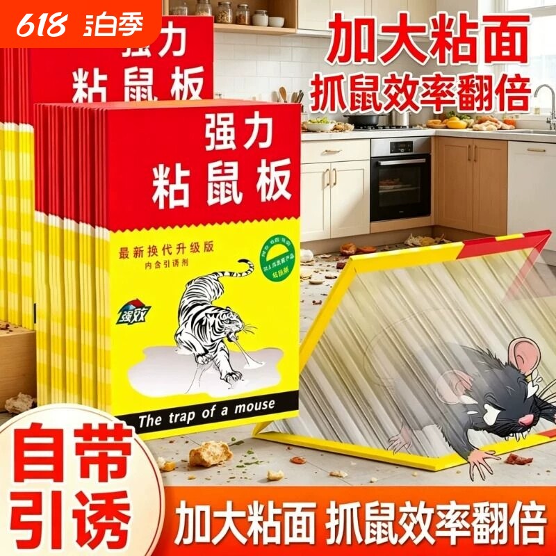 粘鼠板老鼠粘强力胶粘大老鼠捕黏鼠神器贴超强家用扑捉器正品抓鼠