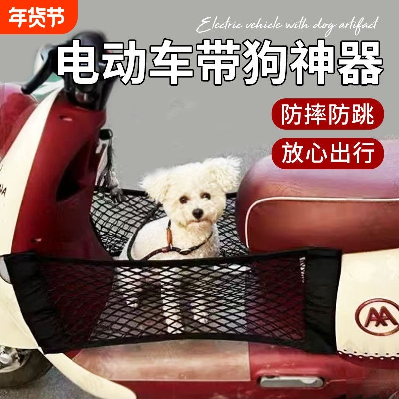 电动车带狗神器猫咪宠物通用前置防掉网兜电瓶车脚踏板收纳挂兜,电动车/配件/交通工具,电动车车篮/车筐,淘宝优惠券,粉丝福利购,淘宝优惠卷