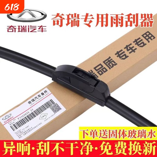 奇瑞原装无骨雨刮片适用车型多