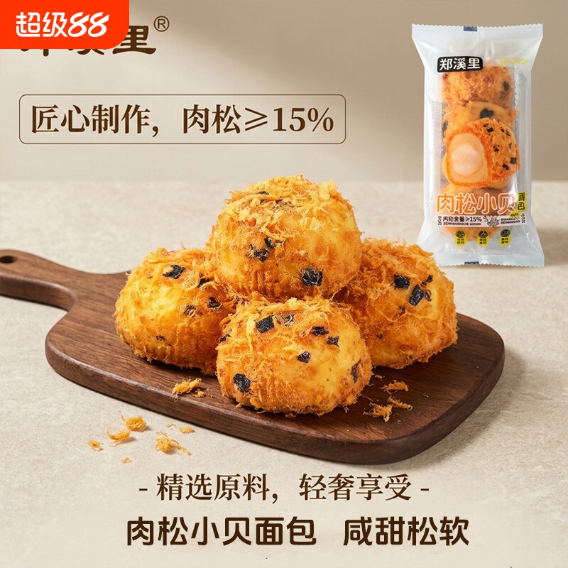 海苔肉松小贝0脱氢肉松海苔小面包夹心肉松小贝面包早餐营养零食图片