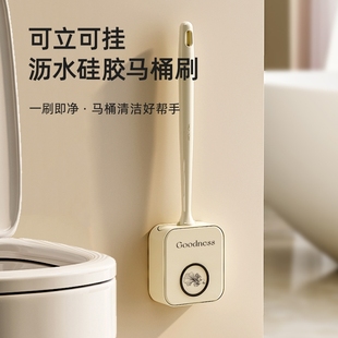 马桶刷无死角洗厕所软硅胶刷子卫生间挂墙家用清洁刷 奶油风壁挂式