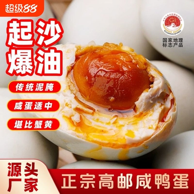 高邮咸鸭蛋真空装|超4000次加购