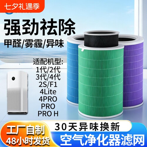 适配小米空气净化器滤芯