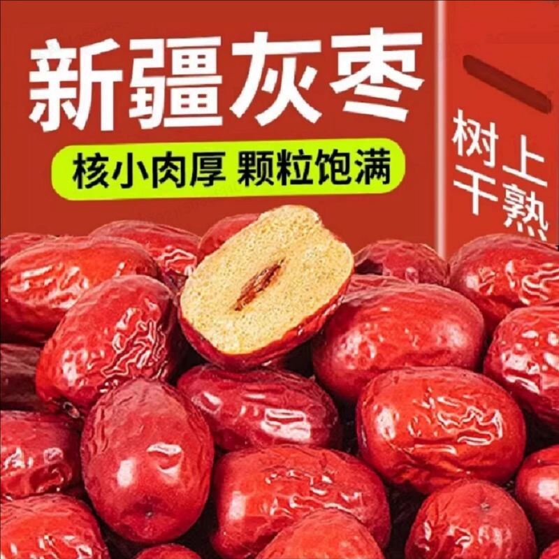 新疆特产若羌灰枣红枣干零食枣子一级开袋即食煲汤煮粥优质健康