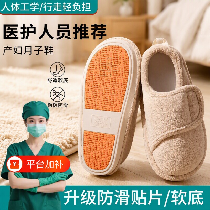 防滑软底包跟月子鞋秋冬款透气孕妇家居鞋89十月份一脚蹬棉拖鞋女
