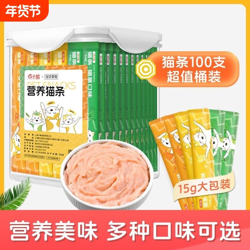 猫条猫草鱼油猫条100支猫咪零食营养增肥零食成幼猫咪猫条无添加,宠物/宠物食品及用品,猫条,淘宝优惠券,粉丝福利购,淘宝优惠卷