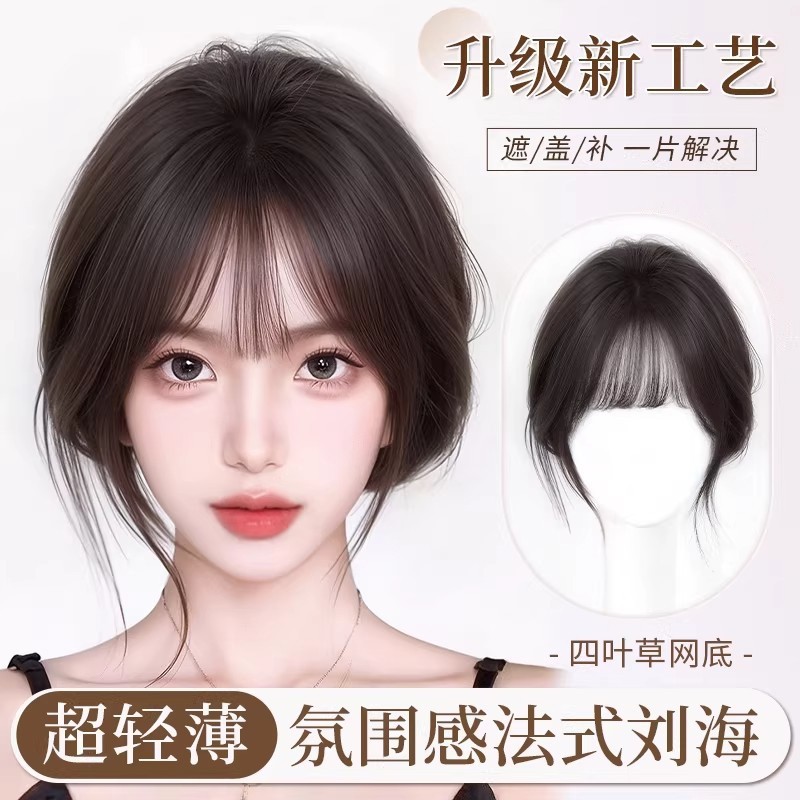 刘海假发女片头顶遮白发自然前额仿真发八字空气刘海高颅顶假发片