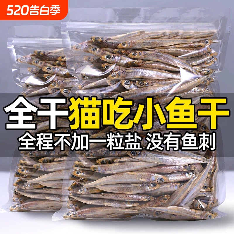 猫咪专用小鱼干宠物零食解馋吃食淡水无盐幼猫小鱼干猫咪狗狗通用