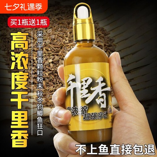 千里香钓鱼小药诱鱼剂果酸野钓鲫鱼鲤鱼黑坑专用开口剂饵料鱼饵