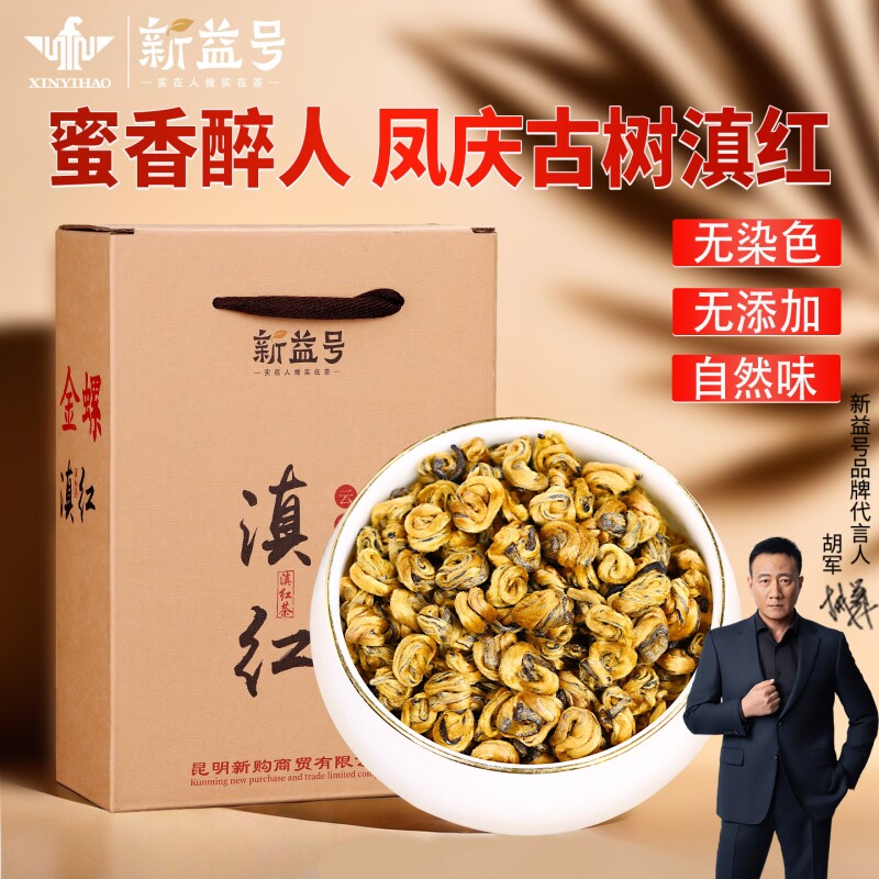 云南凤庆古树滇红茶一叶金螺礼盒装散茶红茶口粮茶叶蜜香普洱源头