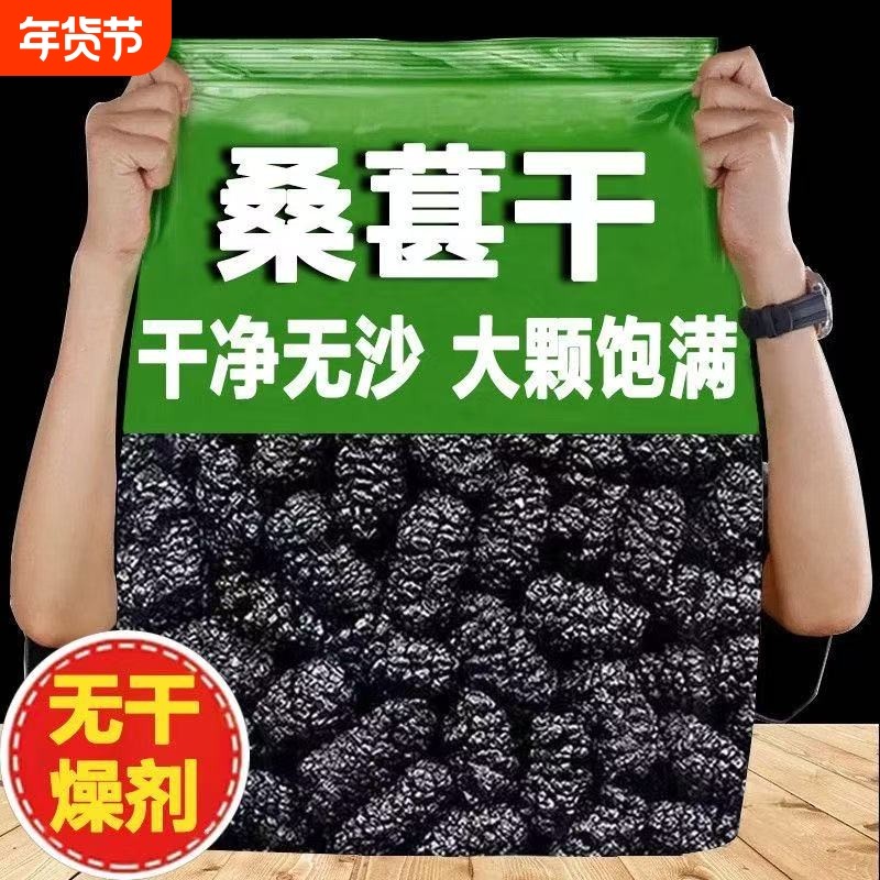 【头茬新货】桑葚干大颗粒无沙免洗食用桑椹果干泡水泡茶即食干货,零食/坚果/特产,桑椹干,淘宝优惠券,粉丝福利购,淘宝优惠卷