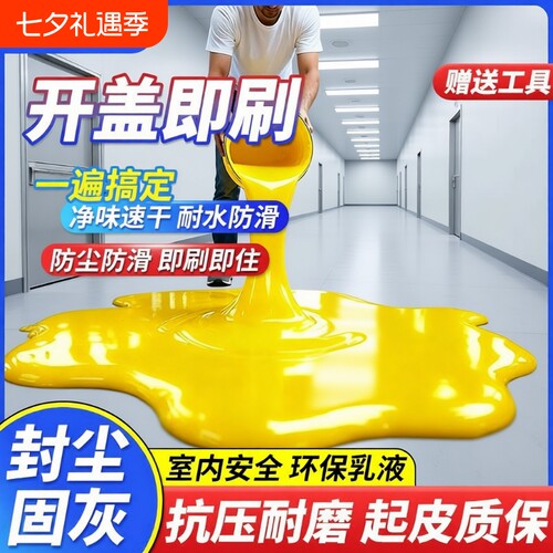 水性三合一高耐磨环氧水泥地面漆卧室工厂防滑快干耐脏防尘专用