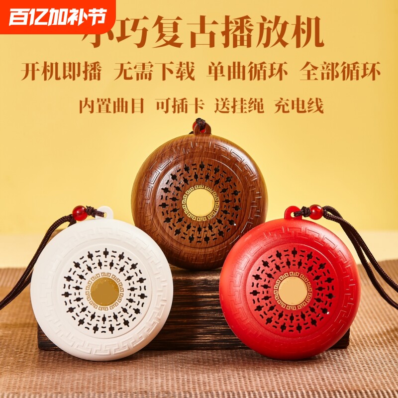 小型迷你播放器循环108首经典曲目老人号唱机插卡播放机简单音频