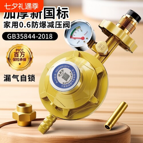家用煤气防爆减压阀|千人加购