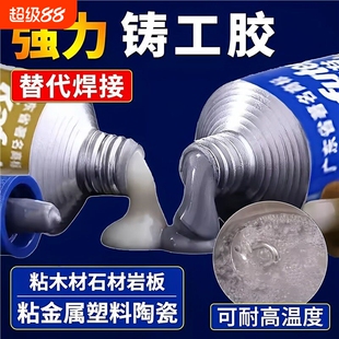 铸工胶ab强力胶电焊胶防水粘铁油箱水管铸铁堵补漏耐高温不锈钢金修补高强度管道水箱替代密封耐油
