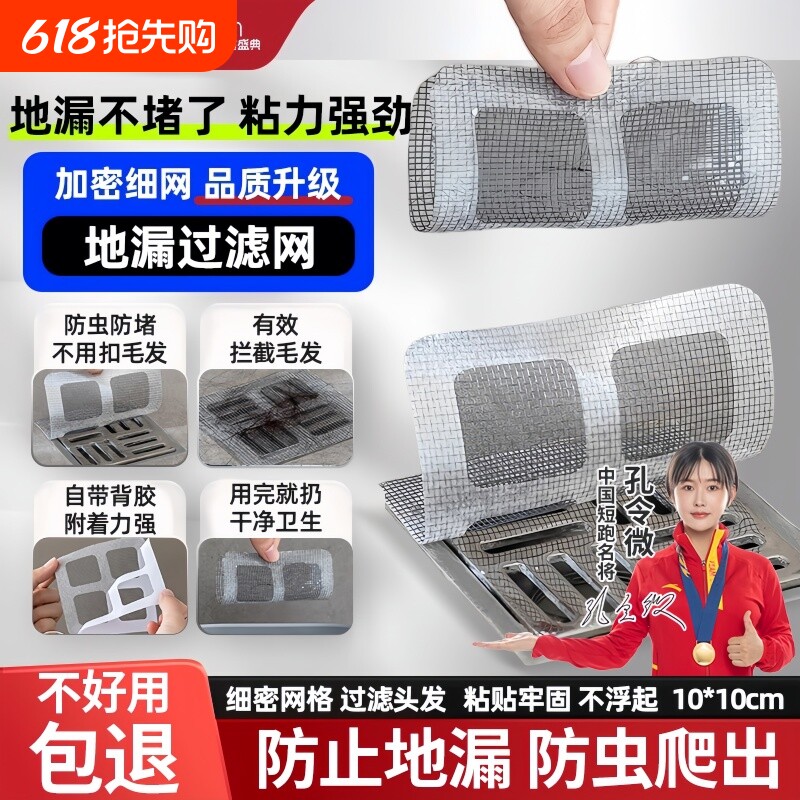 浴室毛发过滤网卫生间防虫网下水道过滤贴厨房防堵塞自粘地漏贴