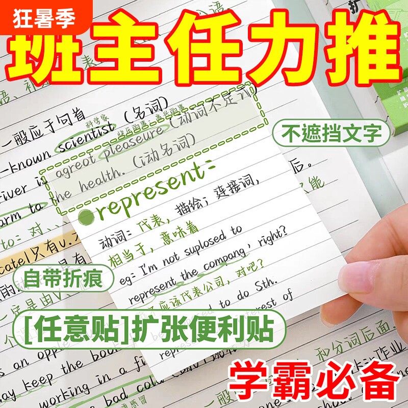 可撕任意贴扩张便利贴不遮挡透明可折叠考研学生用有粘性便签贴纸初高中生记笔记贴订正错题方格横线扩展网格 - 实物图