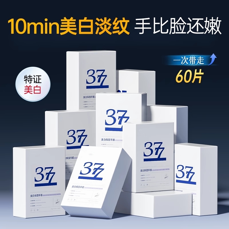 377美白手膜嫩白保湿补水手部护理细嫩细纹手套去黑正品手纹保养
