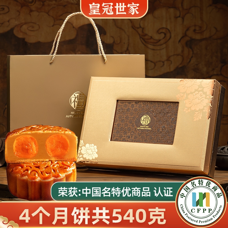 皇冠世家七星伴月礼盒中秋节礼品