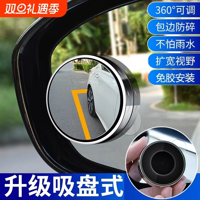 汽车倒车小圆镜超清360度可调后视镜盲点辅助前后轮胎盲区多功能