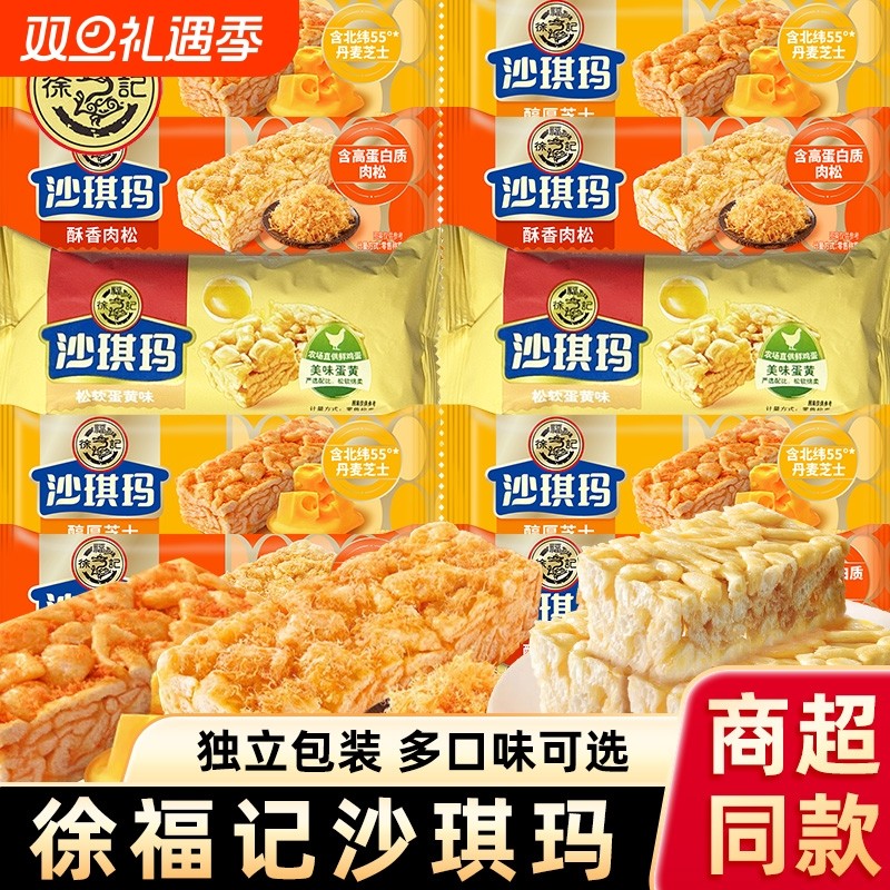 徐福记沙琪玛松软蛋黄鸡蛋酥香肉松醇厚芝士休闲零食小吃鸡蛋味