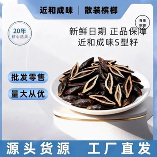 散子槟榔批发散装 100元 50元 精选S型籽合成天下枸杞口味正品