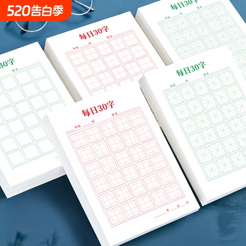 硬笔书法练字本每日一练