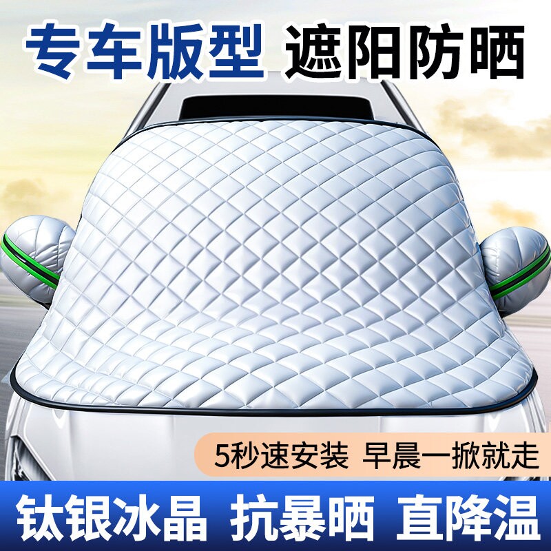 汽车遮阳前挡防晒隔热小车前挡风玻璃遮光罩遮阳帘板车用车衣车罩图片