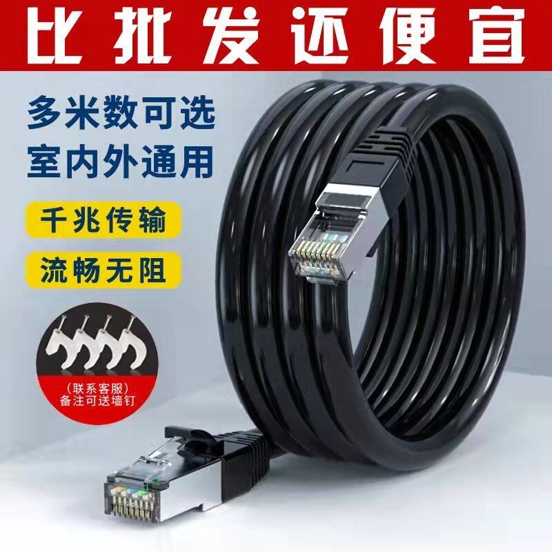 网线千兆网络连接线纯铜水晶头0.5/5/20米家用线超六类室外宽
