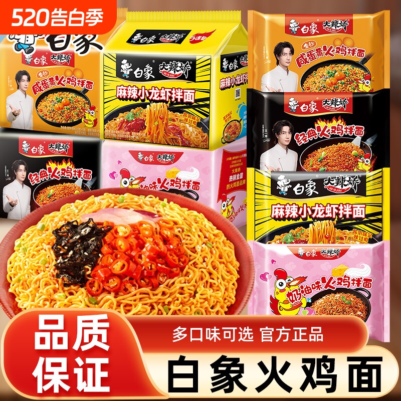 白象火鸡面经典韩式咸蛋黄小龙虾奶油干拌面速食大辣娇方便面夜宵