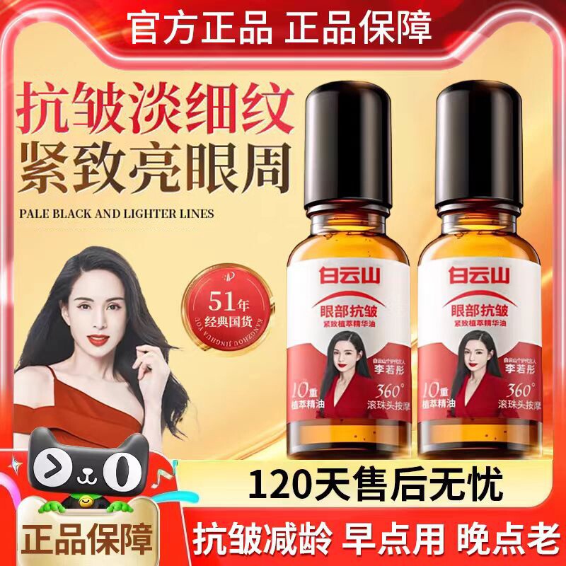 白云山10重滚珠按摩油植物官方正品紧致抗皱眼部精油眼袋草本植萃