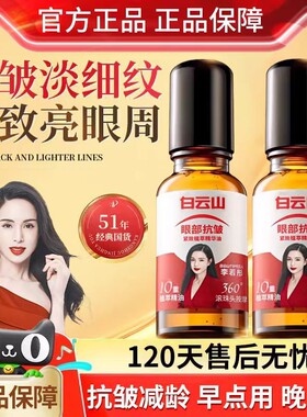 白云山10重滚珠按摩油植物官方正品紧致抗皱眼部精油眼袋草本植萃