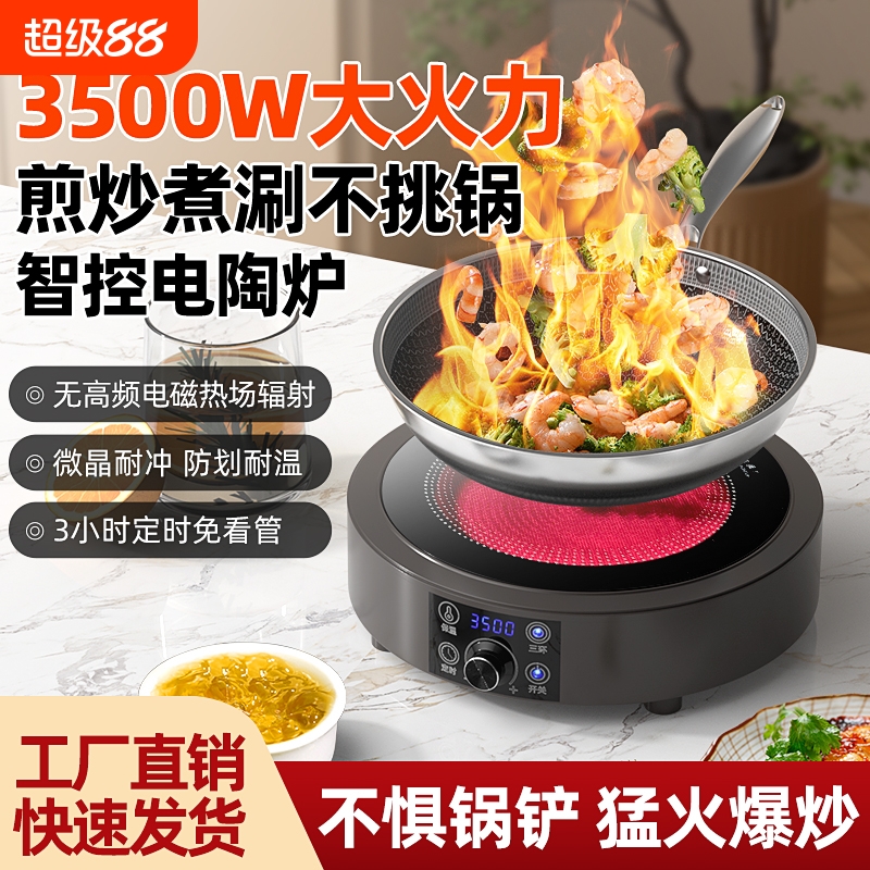半球3500W电陶炉家用爆炒大功率小型多功能一体煮茶炉圆形光波炉