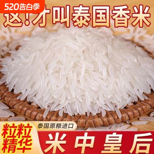 正宗茉莉香米泰国原装进口新米长粒猫牙米香米一级大米优质原粮
