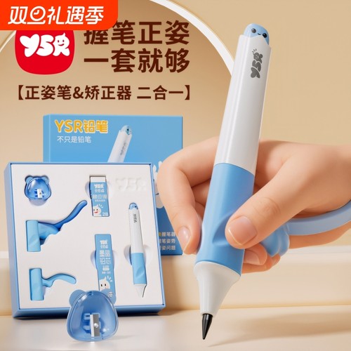 幼儿园专用铅笔初学者YSR奕思瑞儿童自动正姿矫正3.15不用削高颜值无毒小学生练字1一年级大三角hb铅笔小礼物